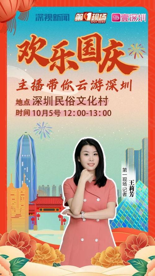 深圳广播电视新闻爆料,聚焦城市热点问题，揭示民生关切  第2张